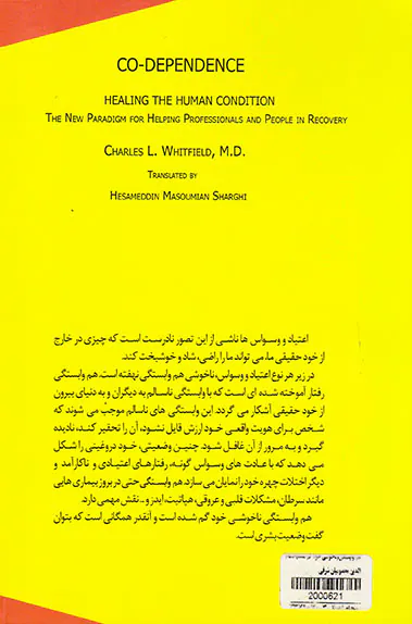 هم وابستگی(ناخوشی خود گم شده)